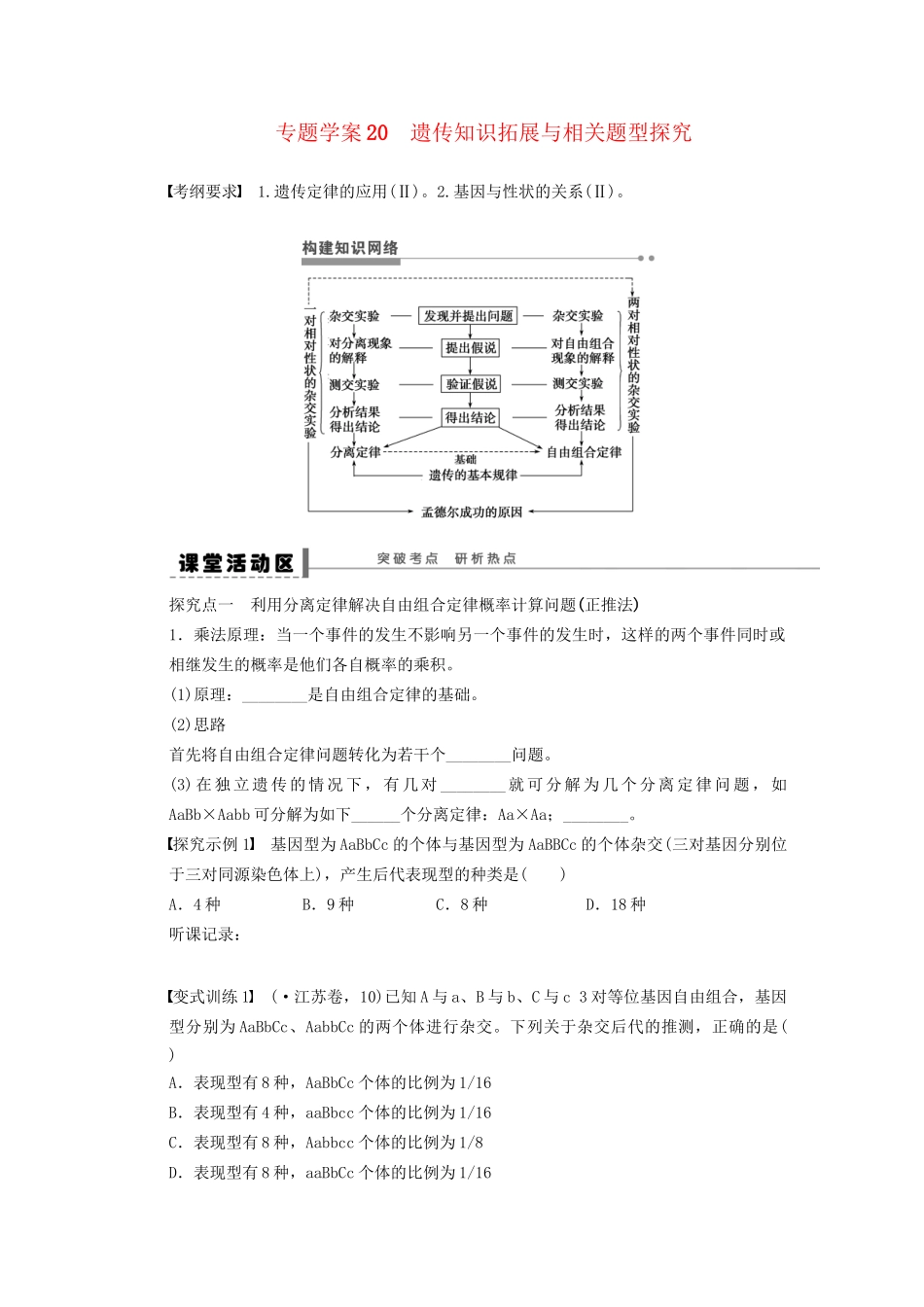 高考生物大一轮复习 第五单元 学案20遗传知识拓展与相关题型探究_第1页