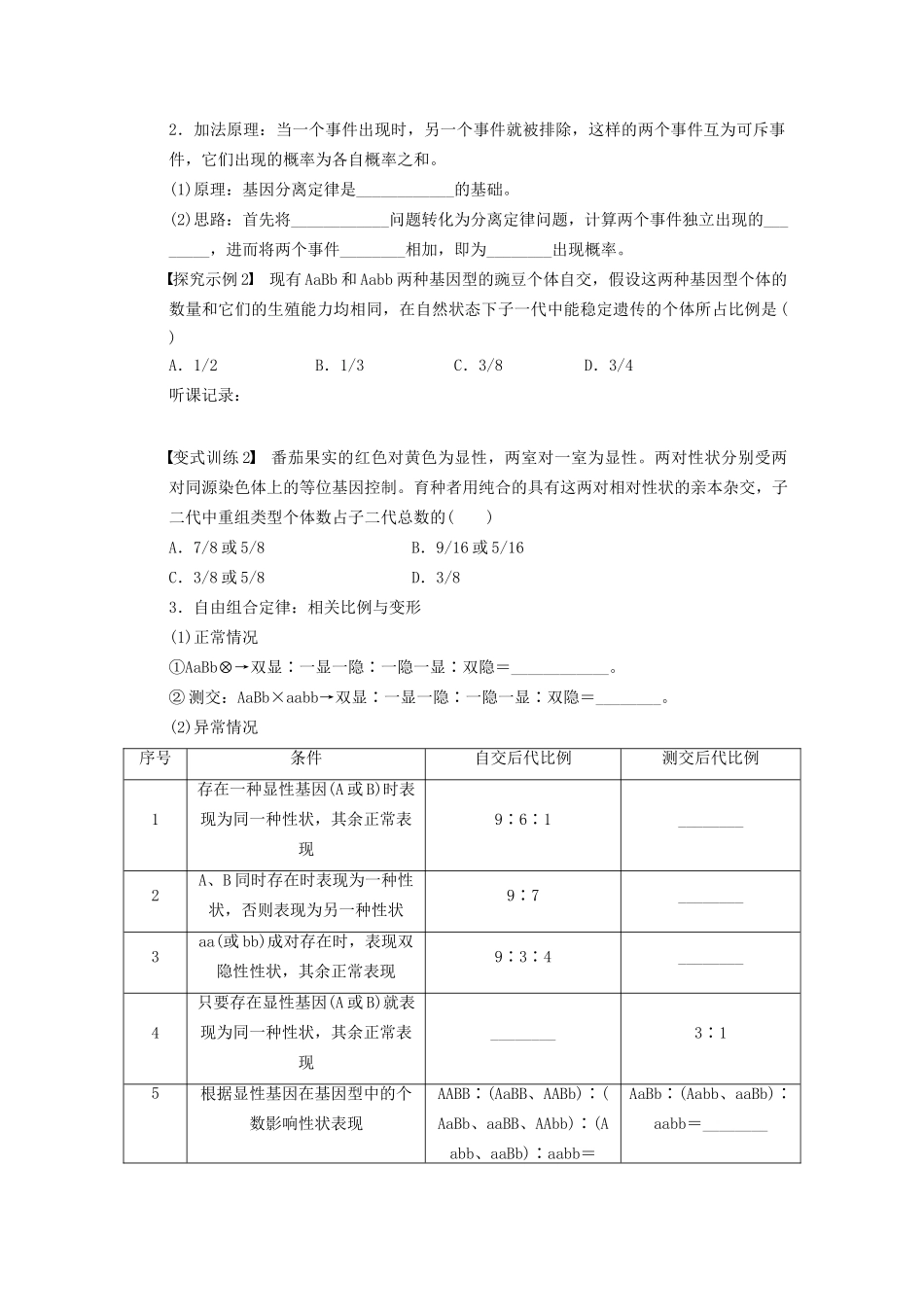 高考生物大一轮复习 第五单元 学案20遗传知识拓展与相关题型探究_第2页