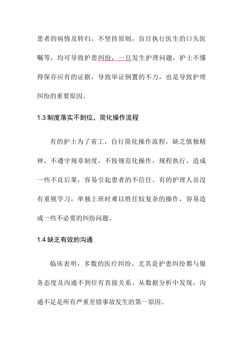 神经内科病人护理安全隐患及防患对策分析研究 高级护理专业_第3页