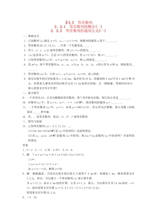 高考数学一轮复习 2.2.1-2.2.2等差数列 （一）备考练习 苏教版