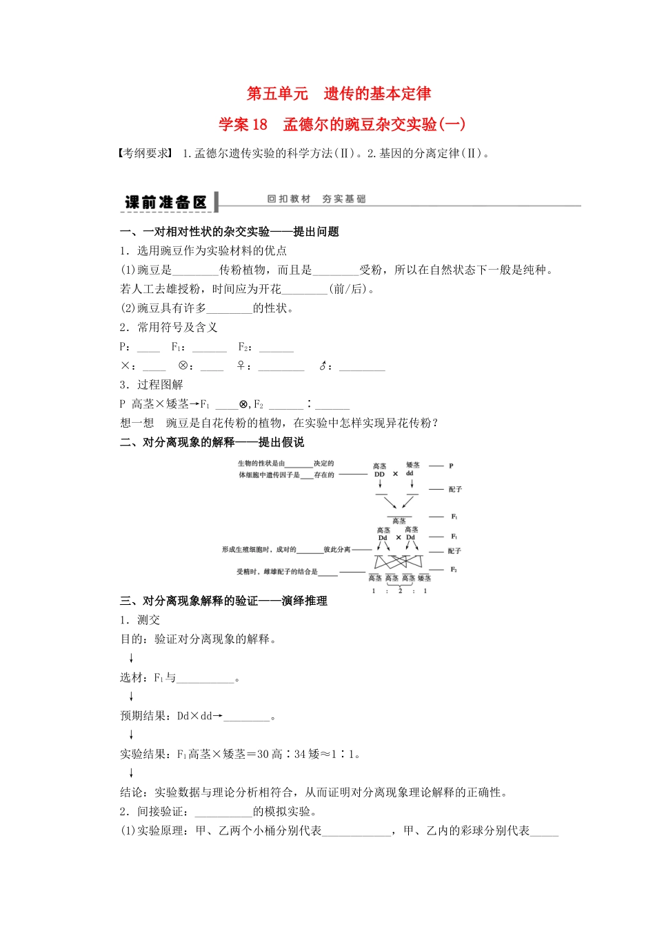 高考生物大一轮复习 第五单元 遗传的基本规律_第1页