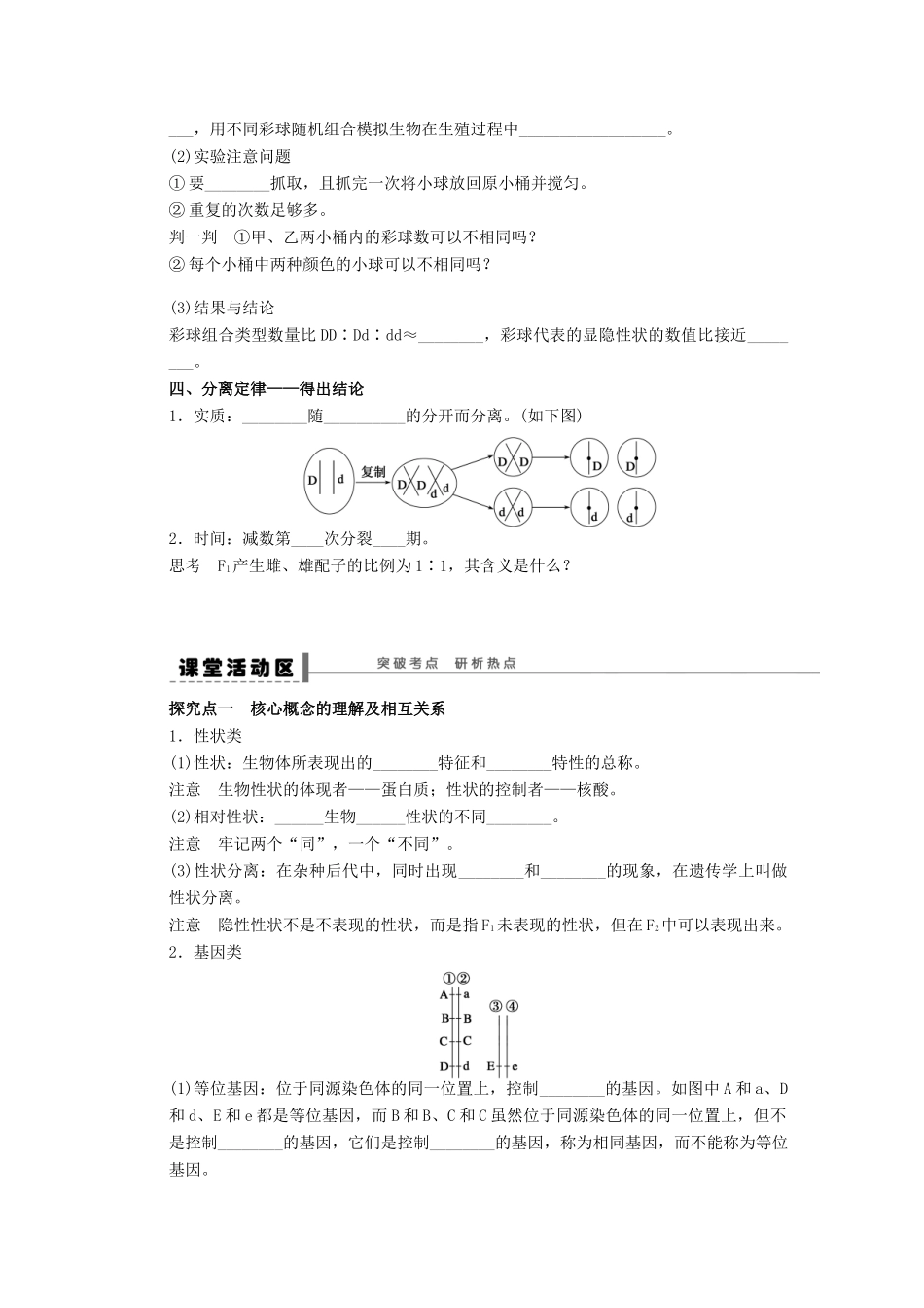 高考生物大一轮复习 第五单元 遗传的基本规律_第2页