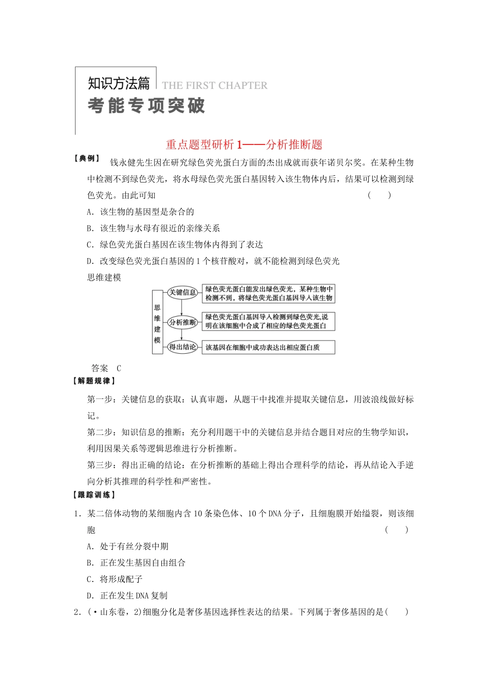 高考生物大一轮复习 第一单元  考能专项突破_第1页