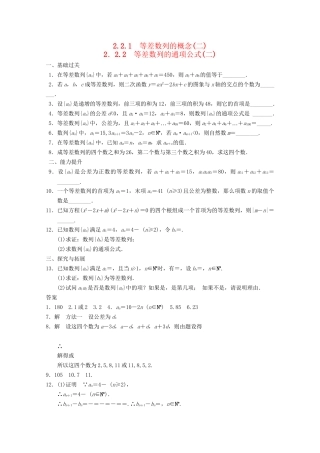 高考数学一轮复习 2.2.1-2.2.2等差数列（二）备考练习 苏教版