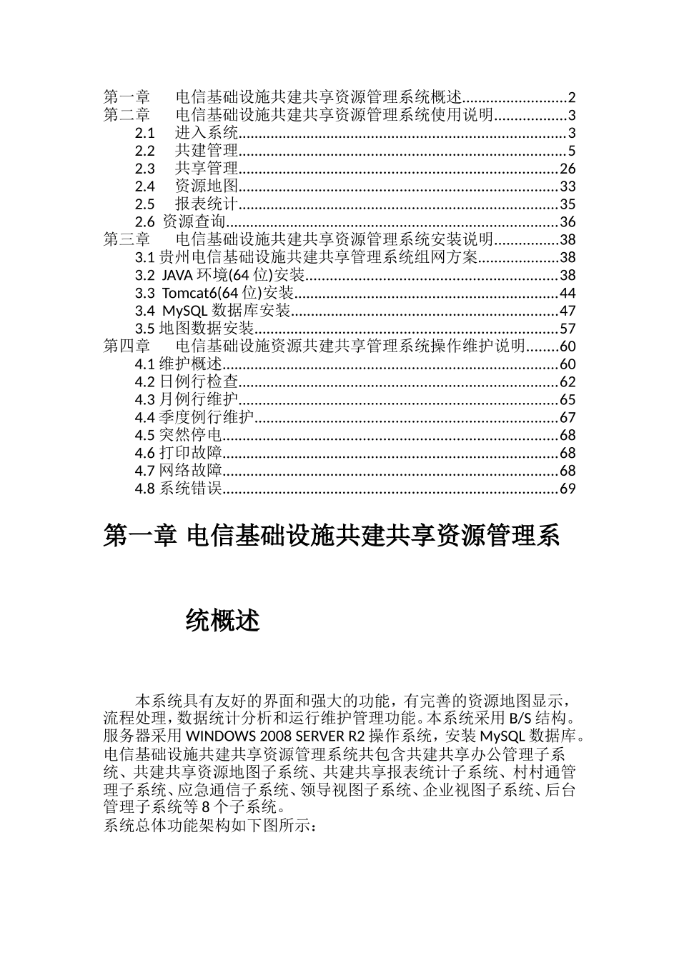 省电信基础设施资源共建共享管理信息系统竣工技术资料材料_第2页