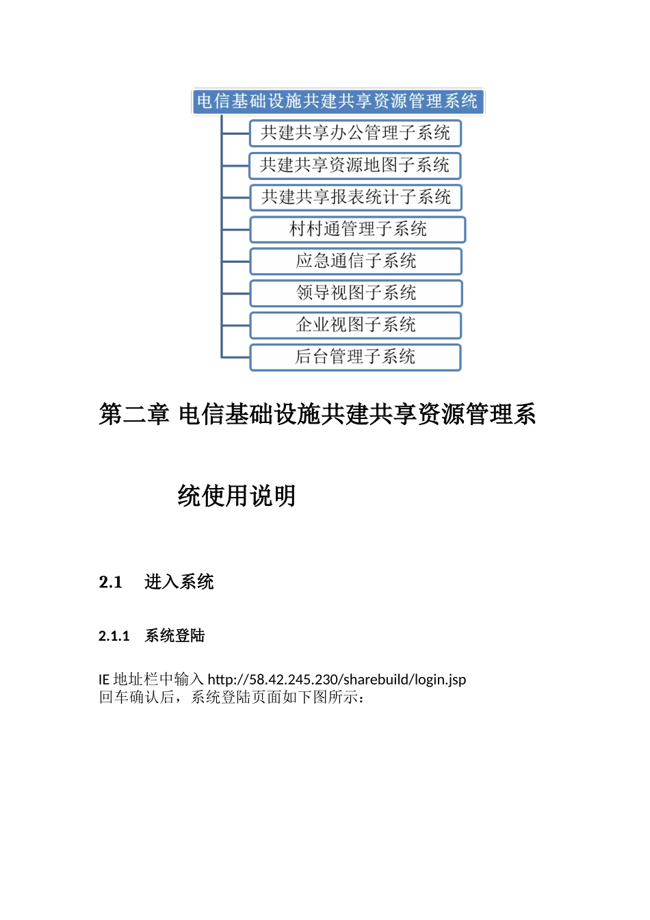 省电信基础设施资源共建共享管理信息系统竣工技术资料材料_第3页
