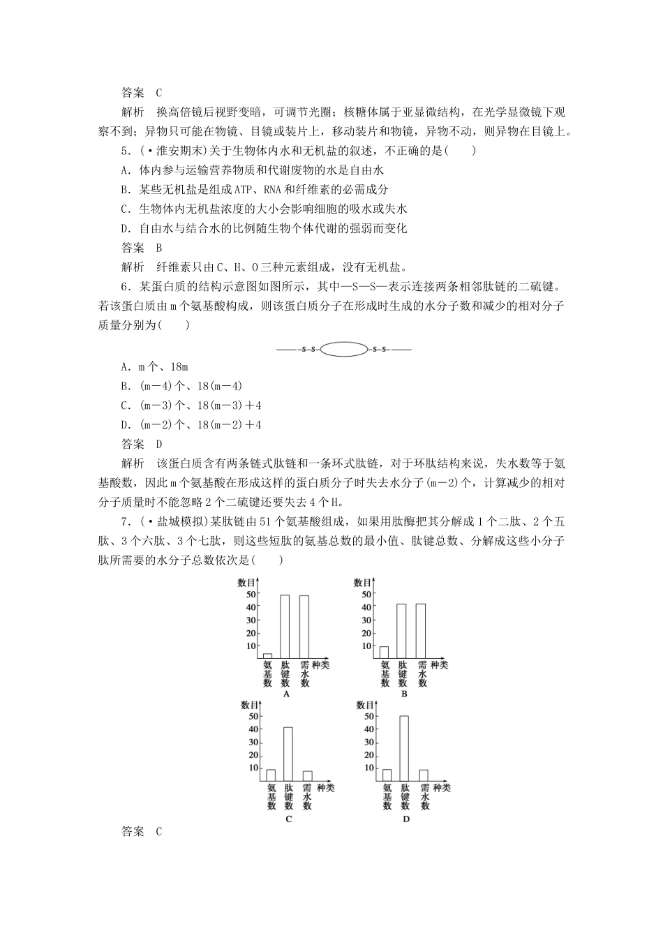 高考生物大一轮复习 第一单元 单元测试_第2页