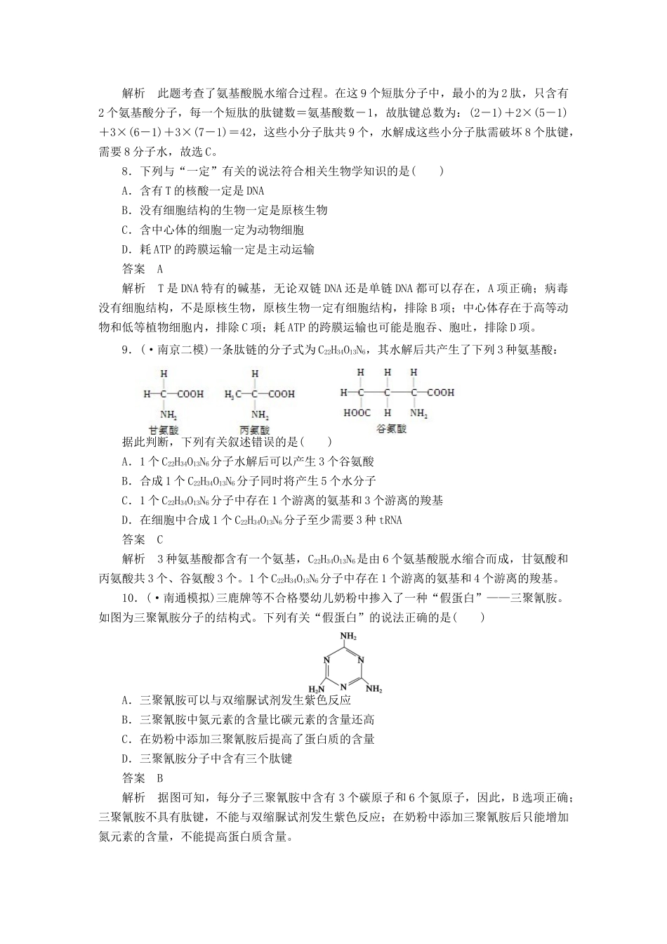 高考生物大一轮复习 第一单元 单元测试_第3页