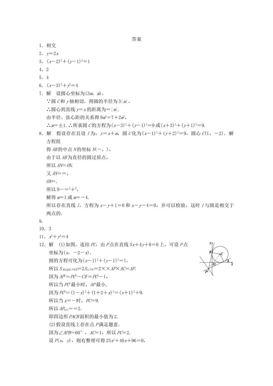 高考数学一轮复习 2.2.2 直线与圆的位置关系备考练习 苏教版_第2页