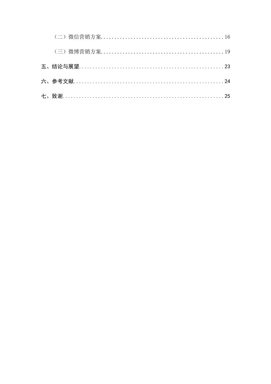 食品厂网络整合营销与设计和实现  计算机专业_第2页