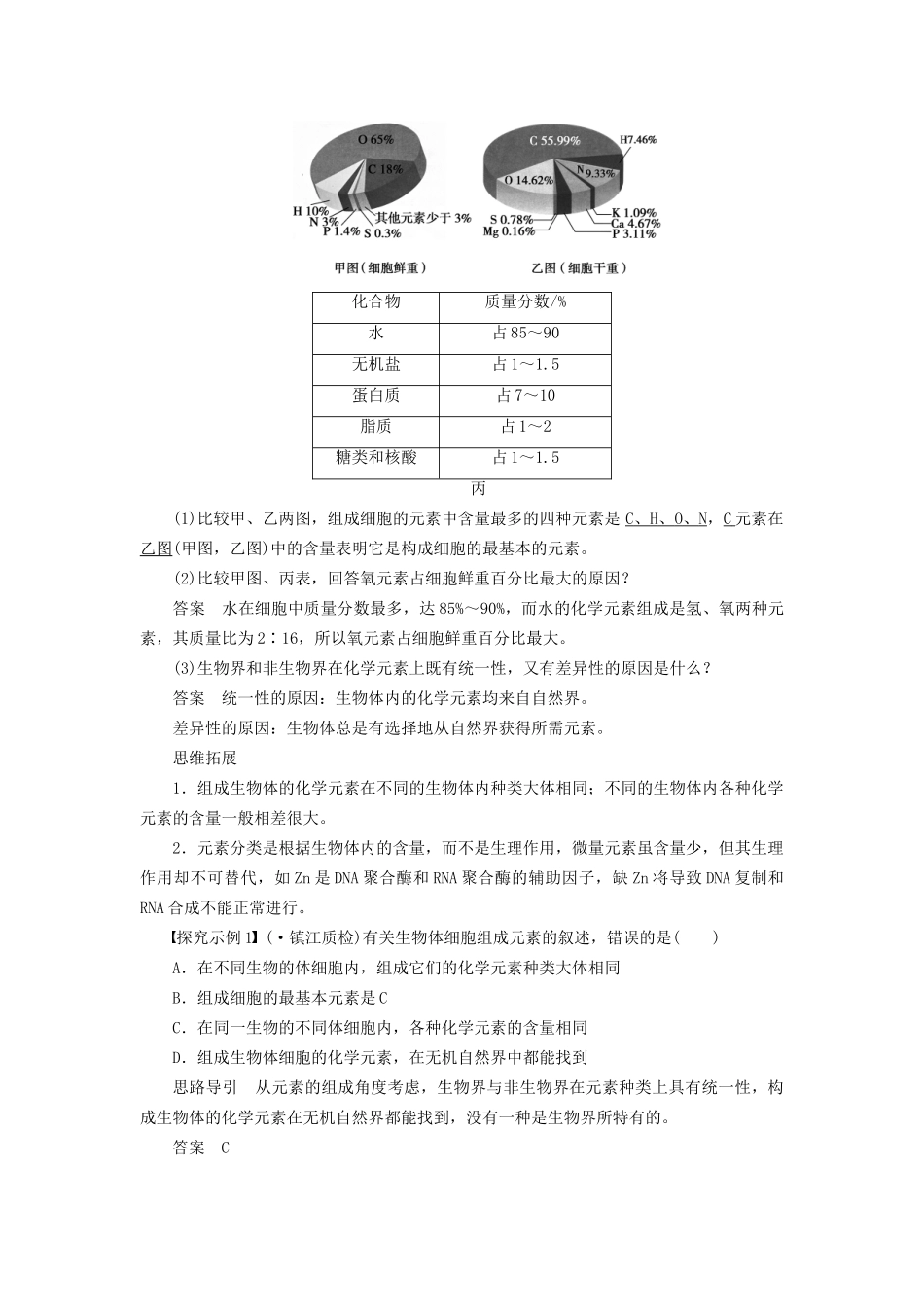 高考生物大一轮复习 第一单元 学案2 细胞中的元素和化合物 细胞中的无机物_第3页