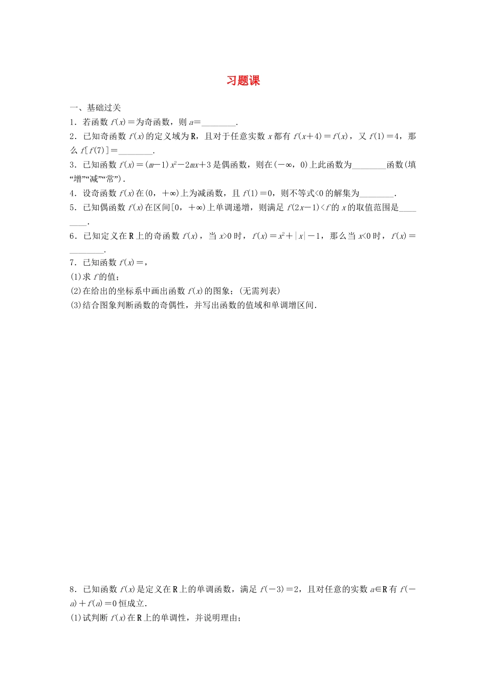 高考数学一轮复习 2.2.2习题课备考练习 苏教版_第1页