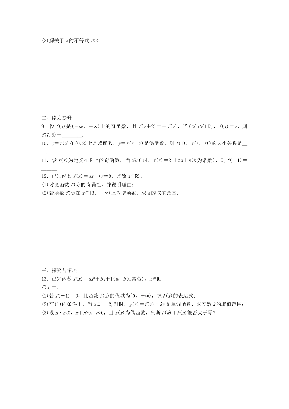 高考数学一轮复习 2.2.2习题课备考练习 苏教版_第2页