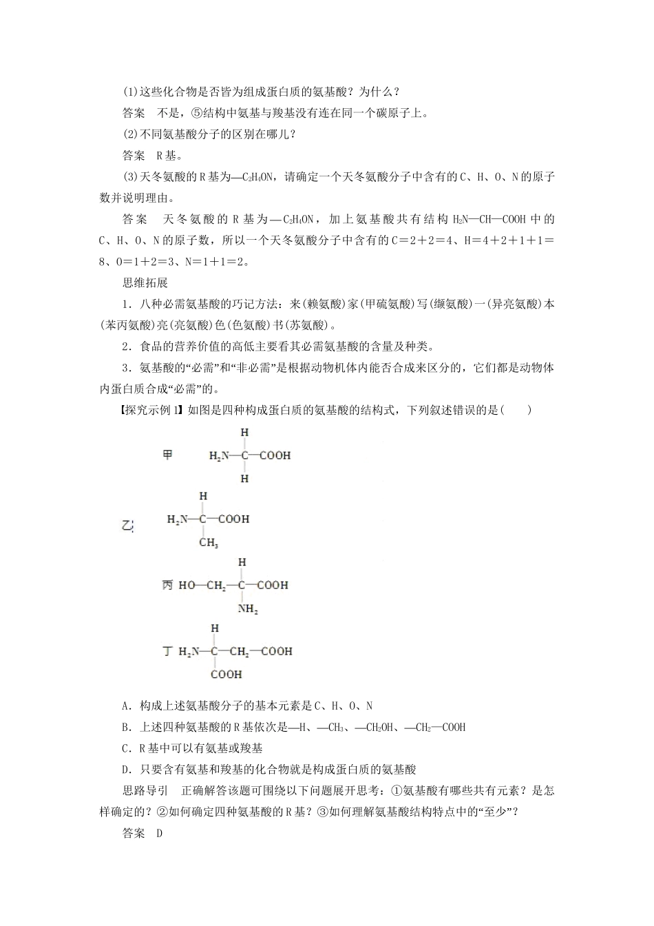 高考生物大一轮复习 第一单元 学案3 生命活动的主要承担者——蛋白质_第3页