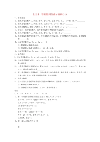 高考数学一轮复习 2.2.3 等差数列的前n项和(一)备考练习 苏教版