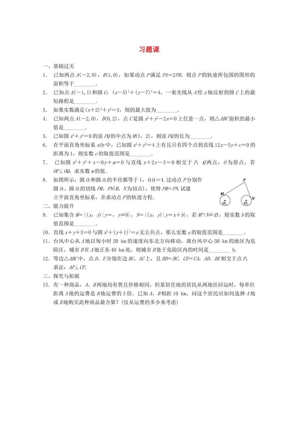 高考数学一轮复习 2.2.3习题课备考练习 苏教版_第1页