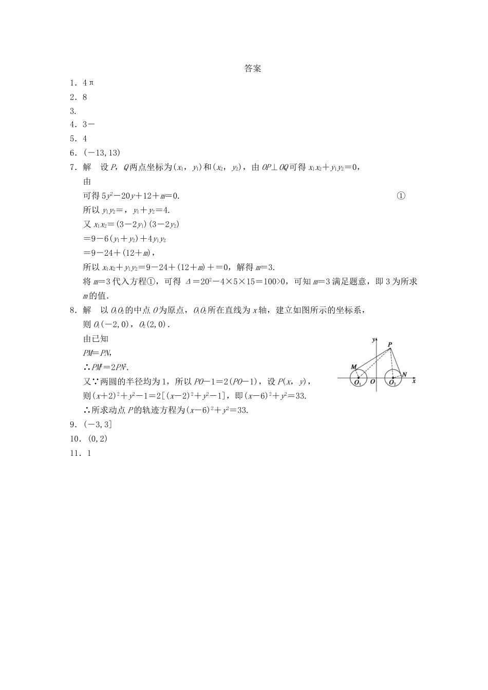 高考数学一轮复习 2.2.3习题课备考练习 苏教版_第2页