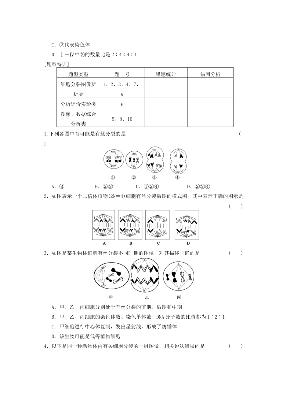 高考生物大一轮复习 高考集训四_第2页