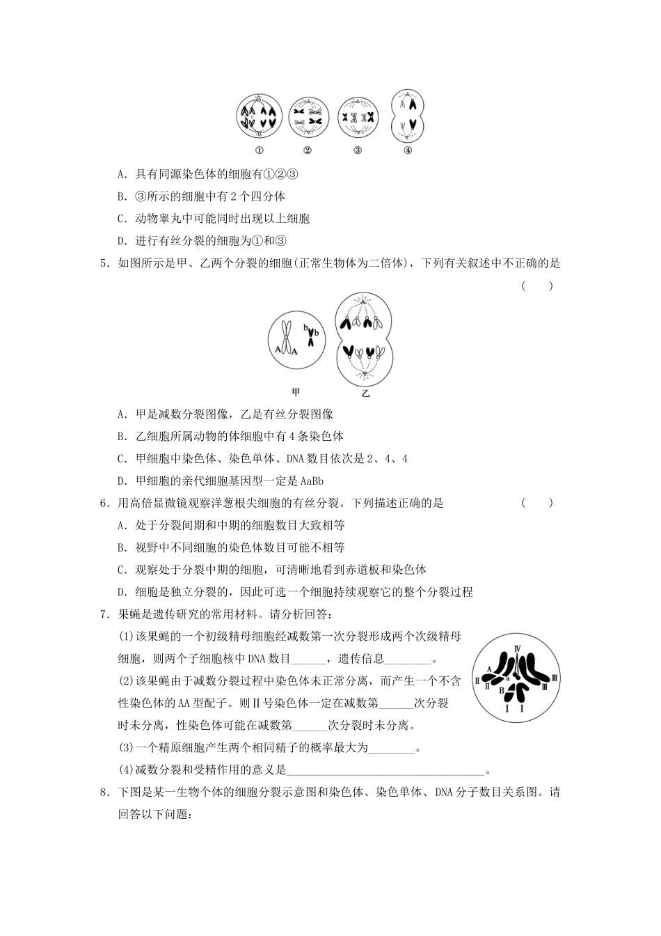 高考生物大一轮复习 高考集训四_第3页