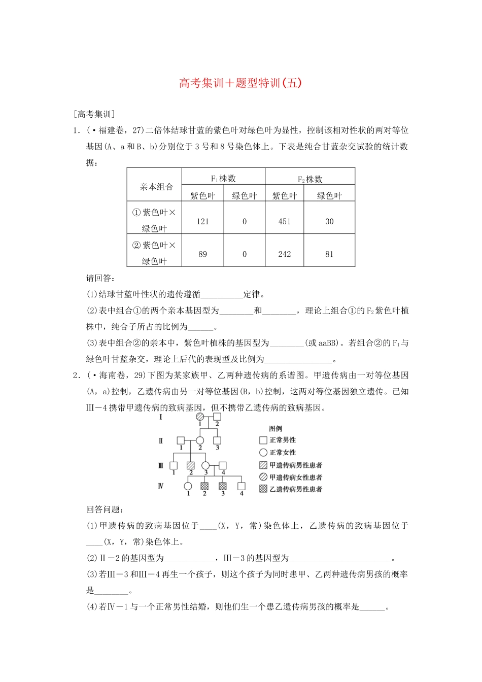 高考生物大一轮复习 高考集训五_第1页