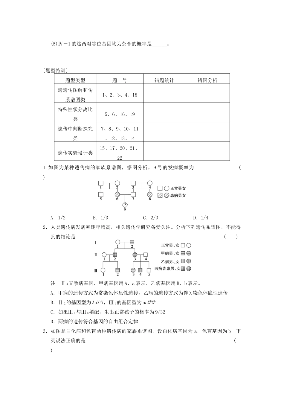 高考生物大一轮复习 高考集训五_第2页