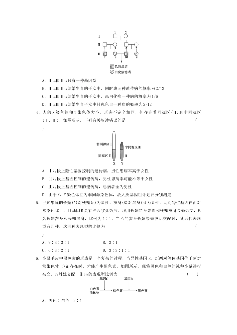 高考生物大一轮复习 高考集训五_第3页