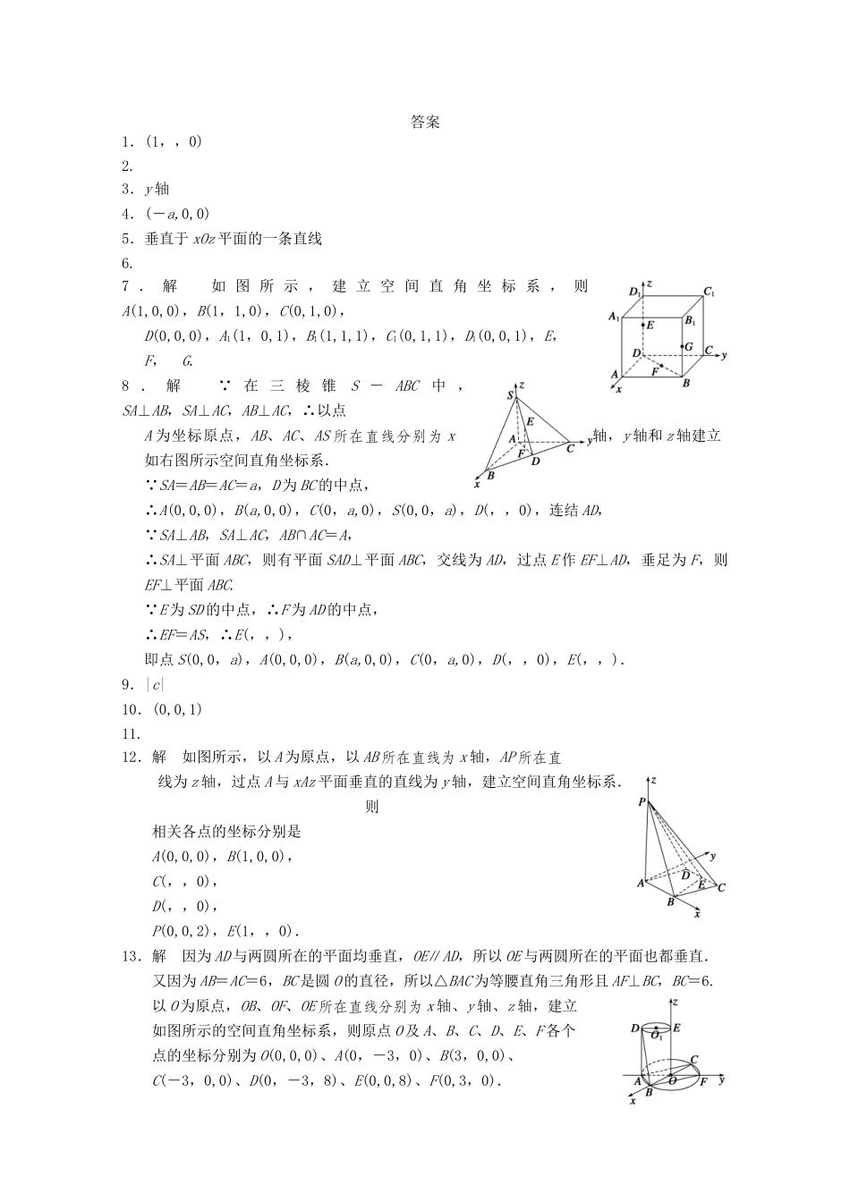 高考数学一轮复习 2.3.1 空间直角坐标系备考练习 苏教版_第2页