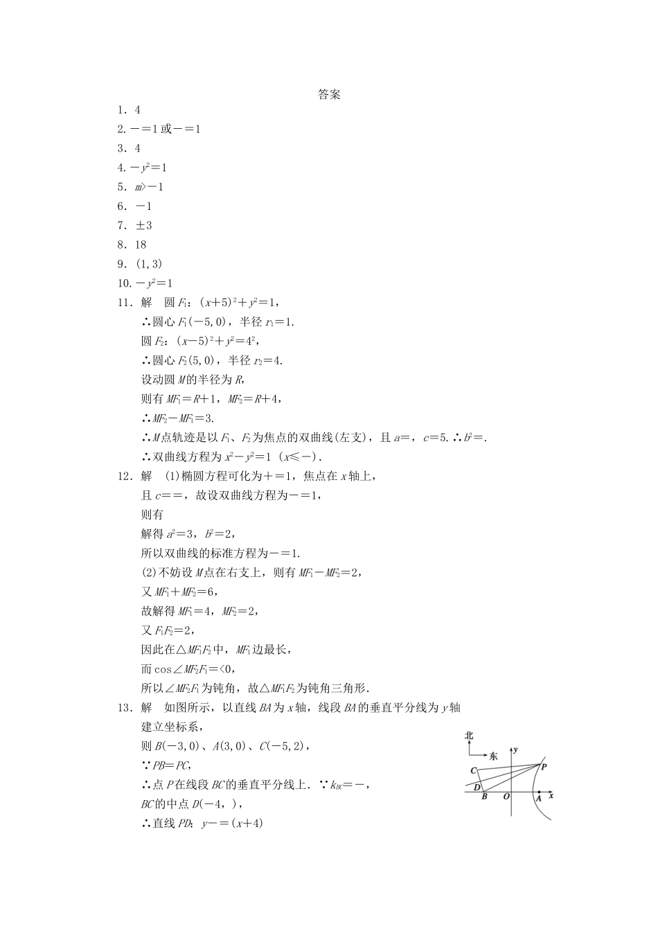 高考数学一轮复习 2.3.1 双曲线的标准方程备考练习 苏教版_第2页