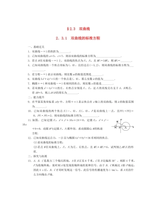 高考数学一轮复习 2.3.1 双曲线的标准方程备考练习 苏教版