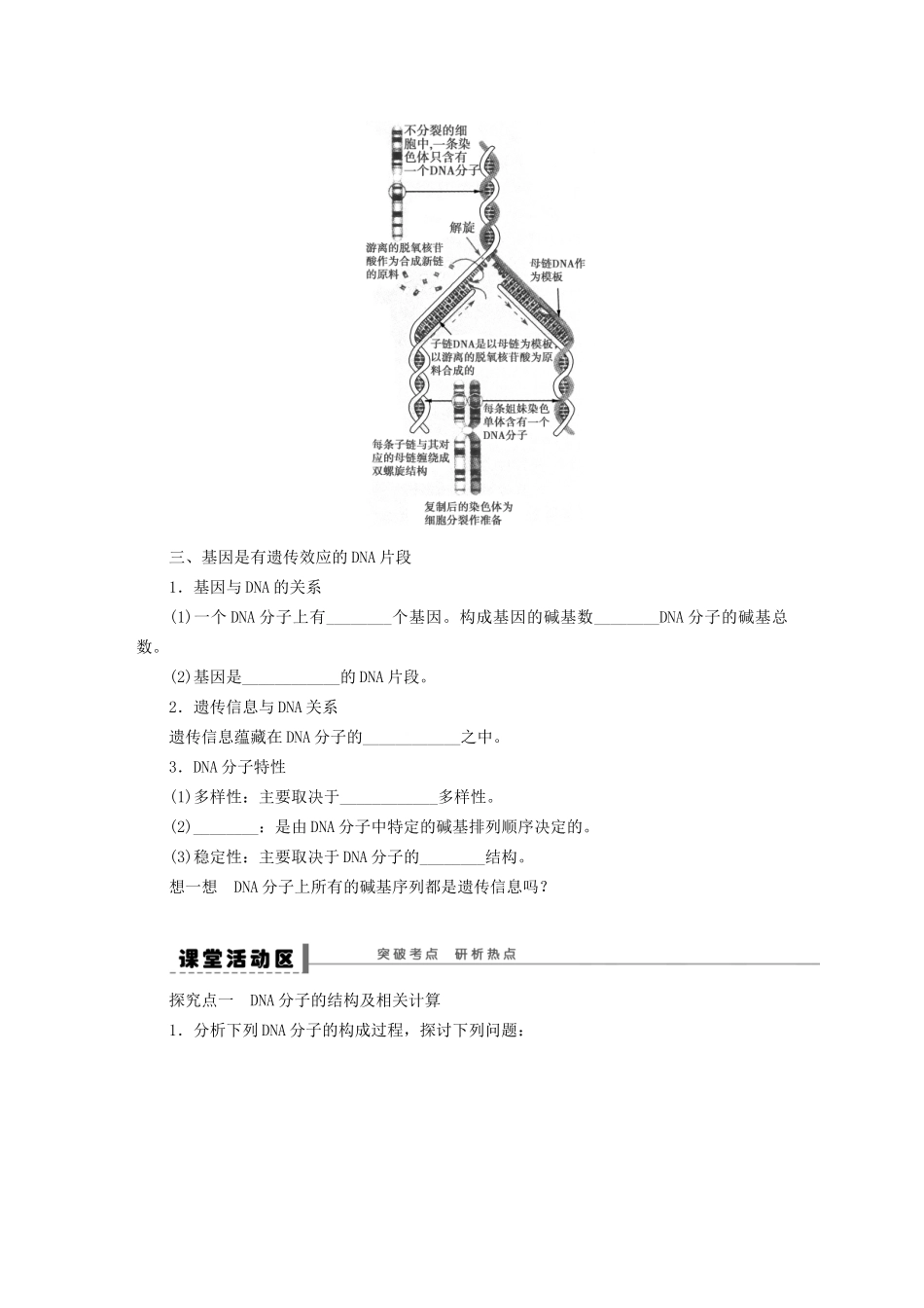 高考生物大一轮复习 学案24 DNA分子的结构_第2页