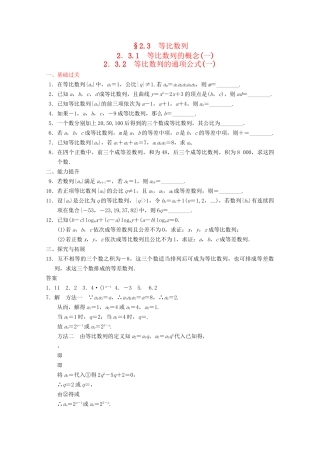 高考数学一轮复习 2.3.1-2.3.2 等比数列 （一）备考练习 苏教版