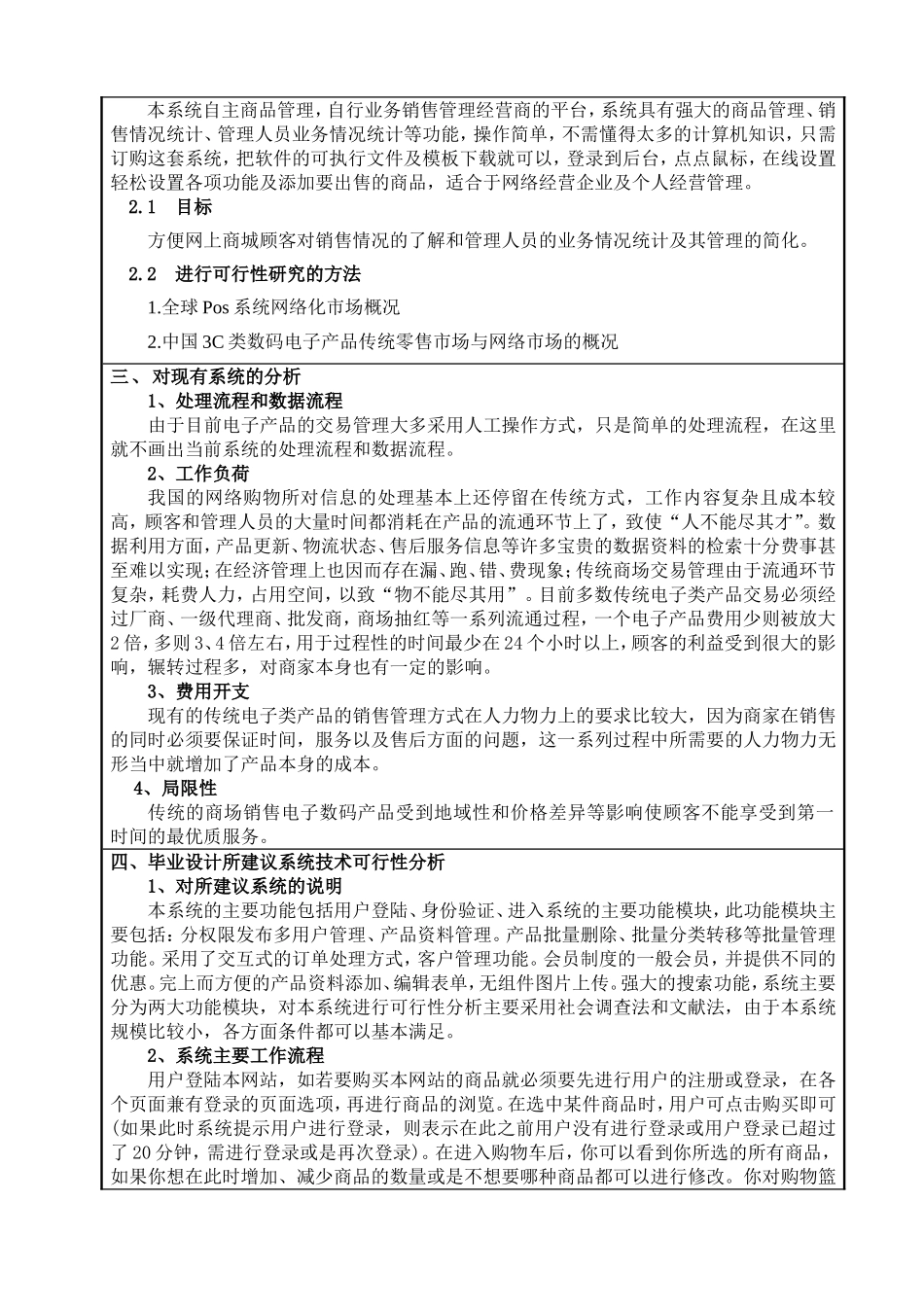 网上购物商城系统设计和实现 可行性研究报告_第2页