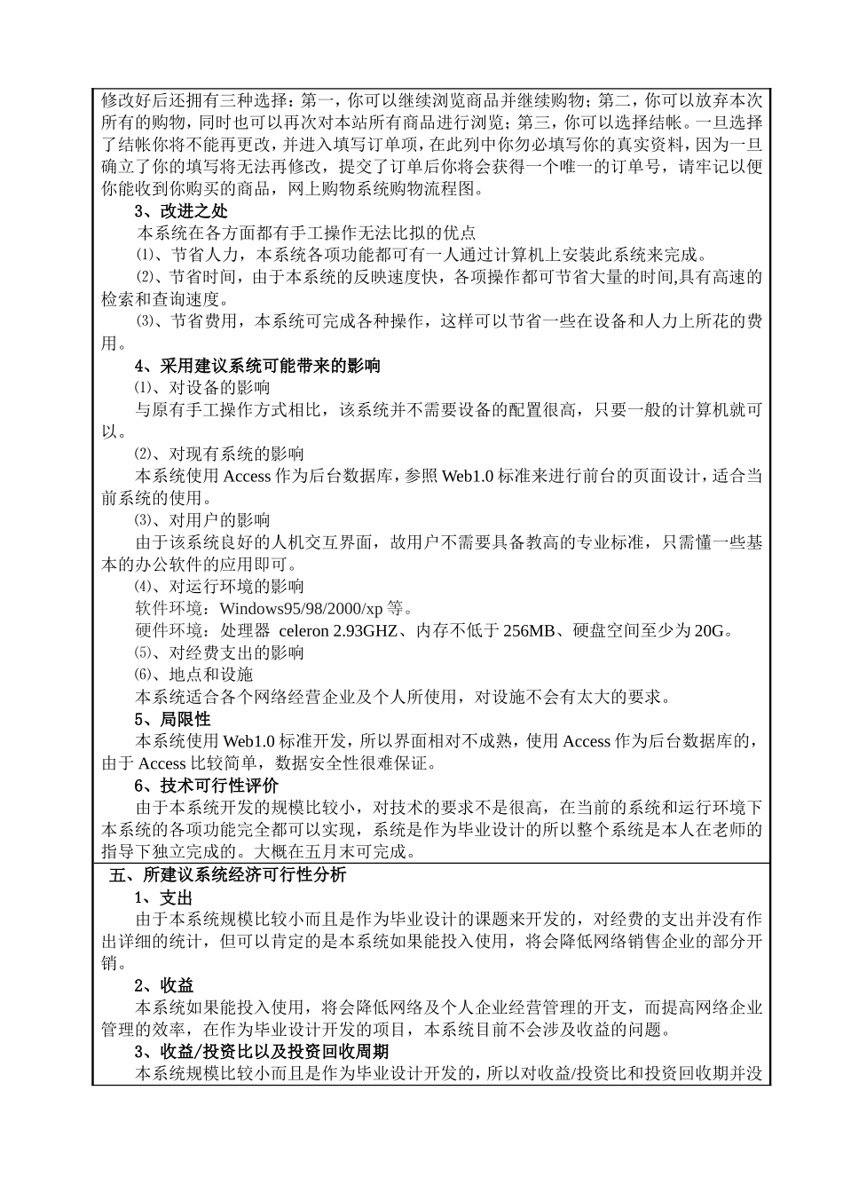 网上购物商城系统设计和实现 可行性研究报告_第3页