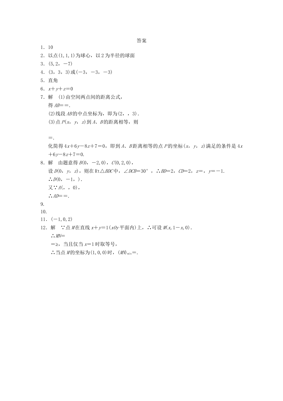 高考数学一轮复习 2.3.2 空间两点间的距离备考练习 苏教版_第2页