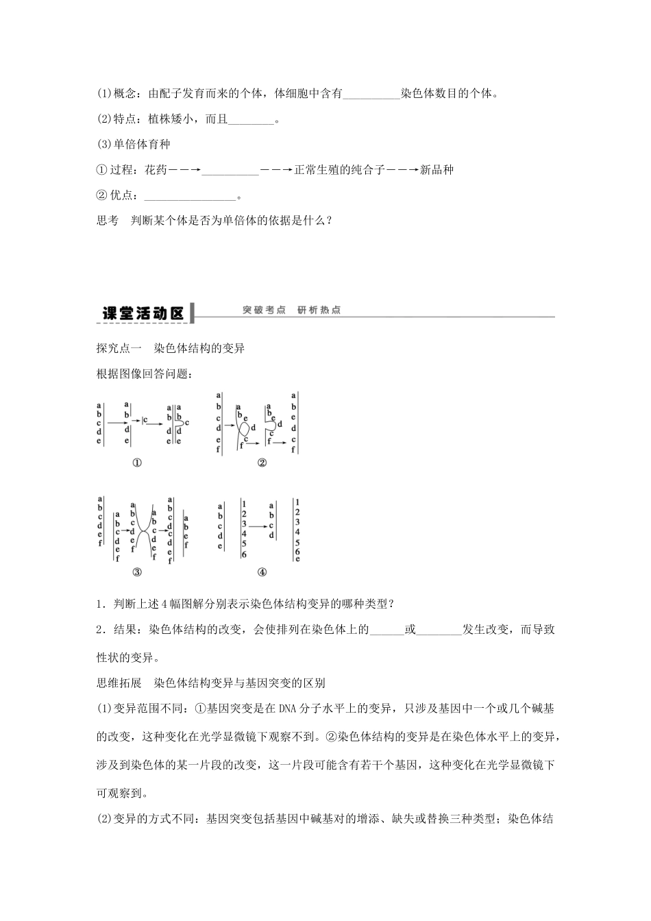 高考生物大一轮复习 学案28 染色体变异_第2页