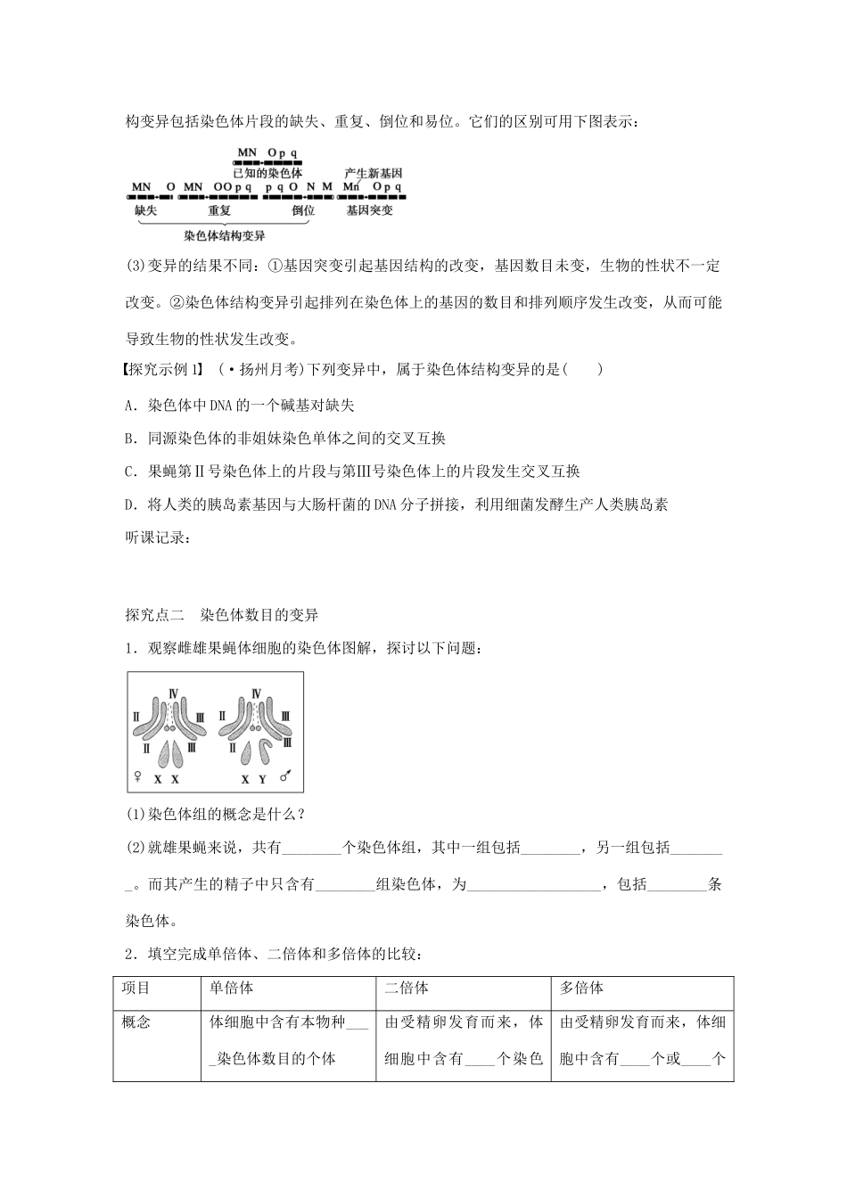 高考生物大一轮复习 学案28 染色体变异_第3页