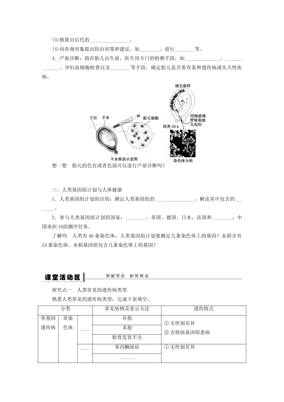 高考生物大一轮复习 学案29 人类的遗传病_第2页