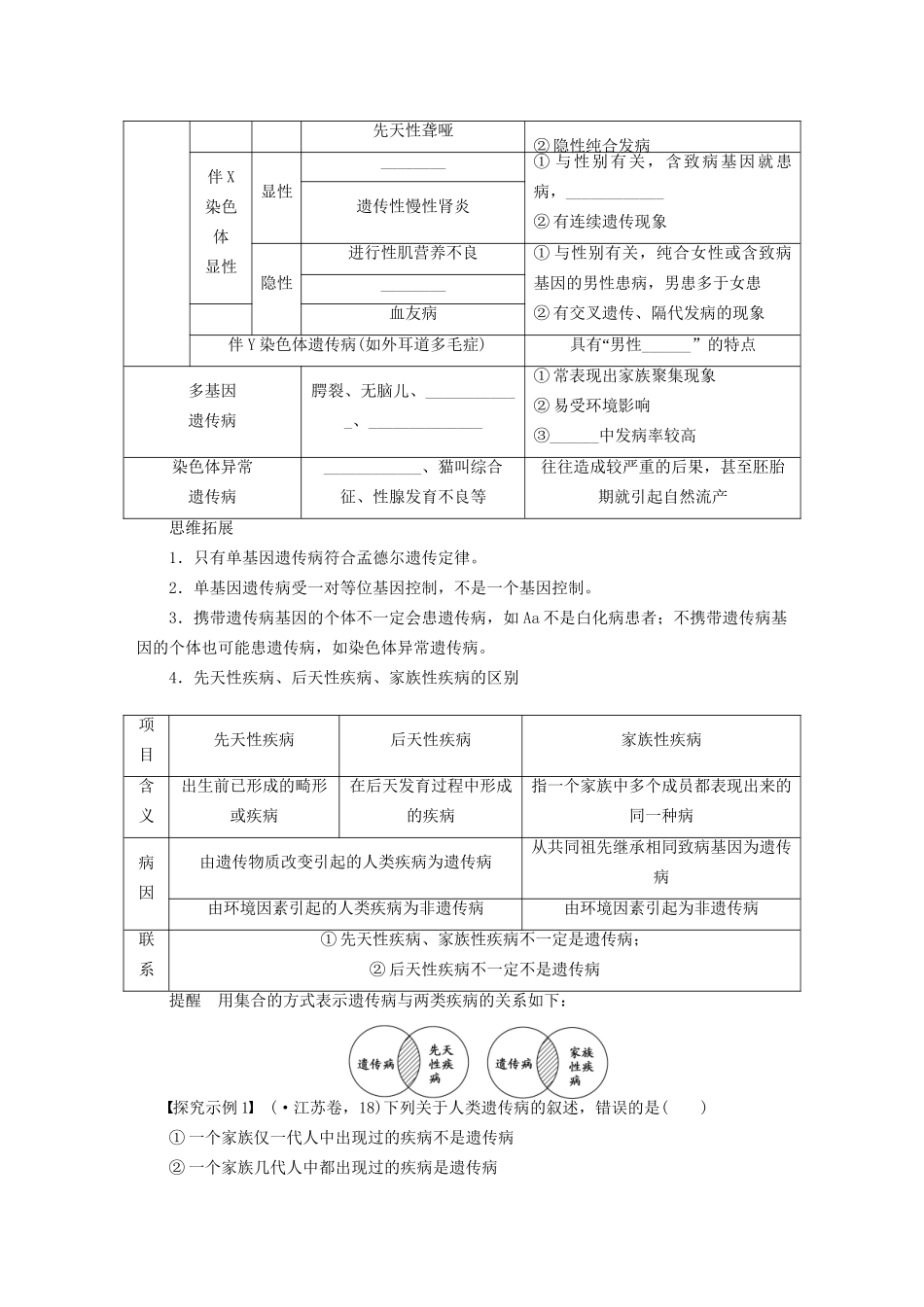 高考生物大一轮复习 学案29 人类的遗传病_第3页