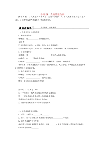 高考生物大一轮复习 学案29 人类的遗传病