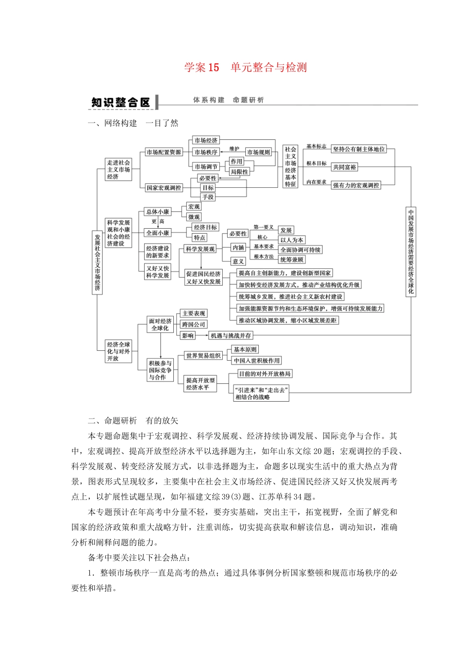 高考政治一轮复习 单元整合与检测2_第1页