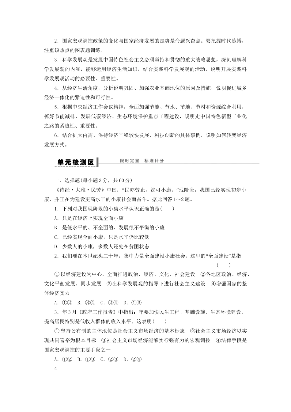 高考政治一轮复习 单元整合与检测2_第2页