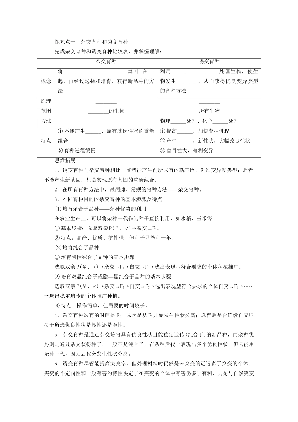 高考生物大一轮复习 学案30 从杂交育种到基因工程_第2页