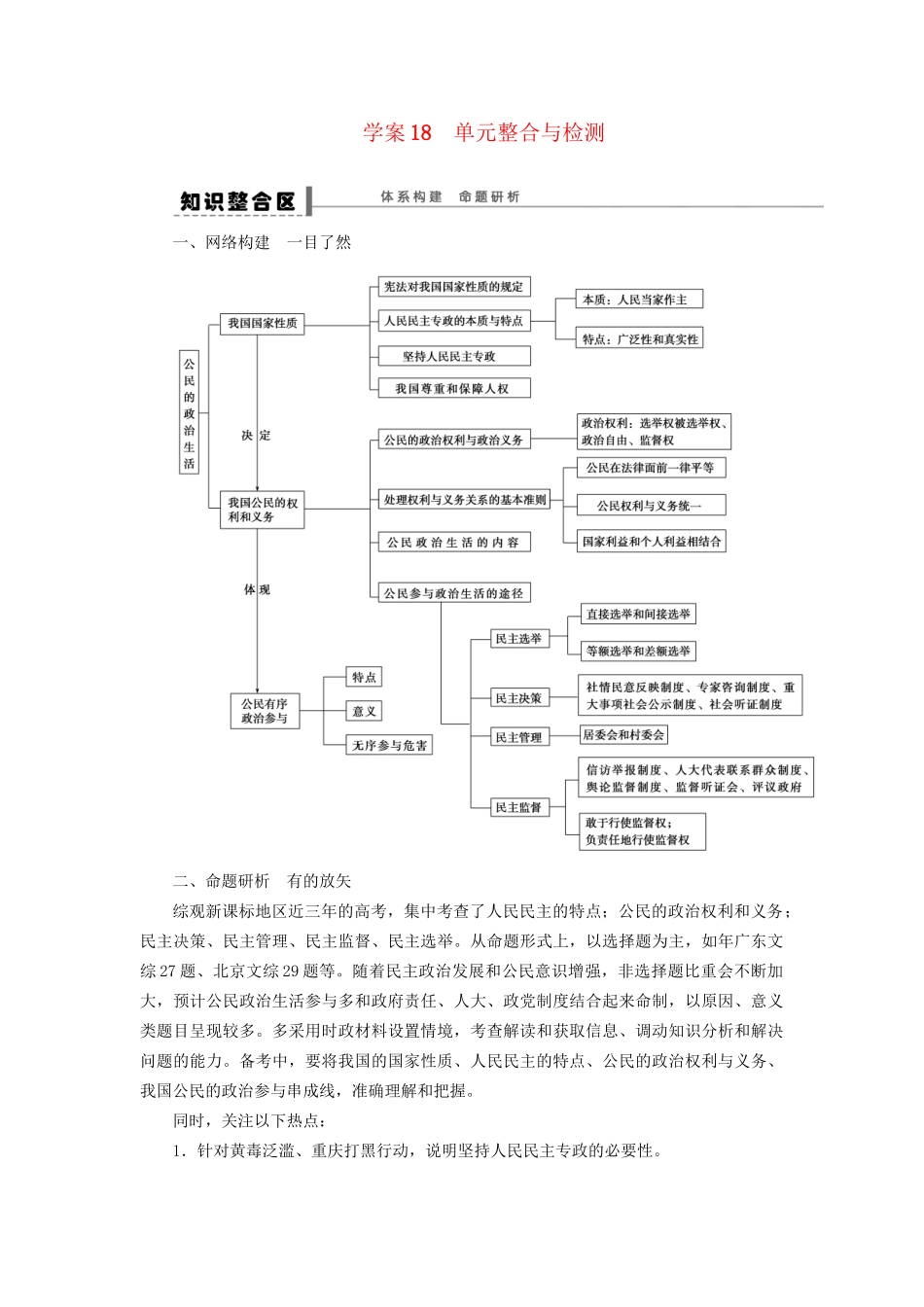 高考政治一轮复习 单元整合与检测3_第1页