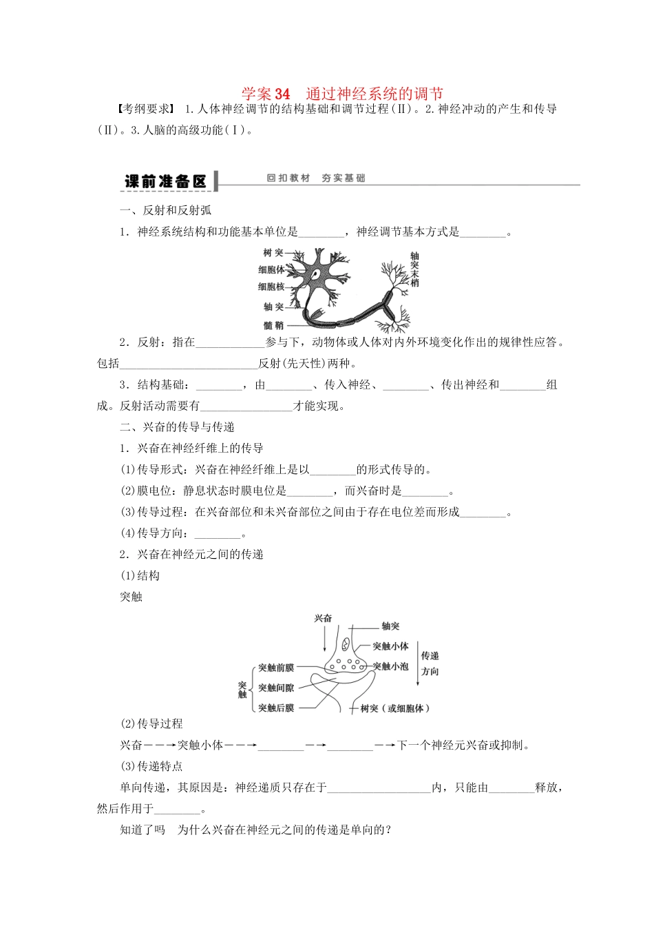 高考生物大一轮复习 学案34 通过神经系统的调节_第1页