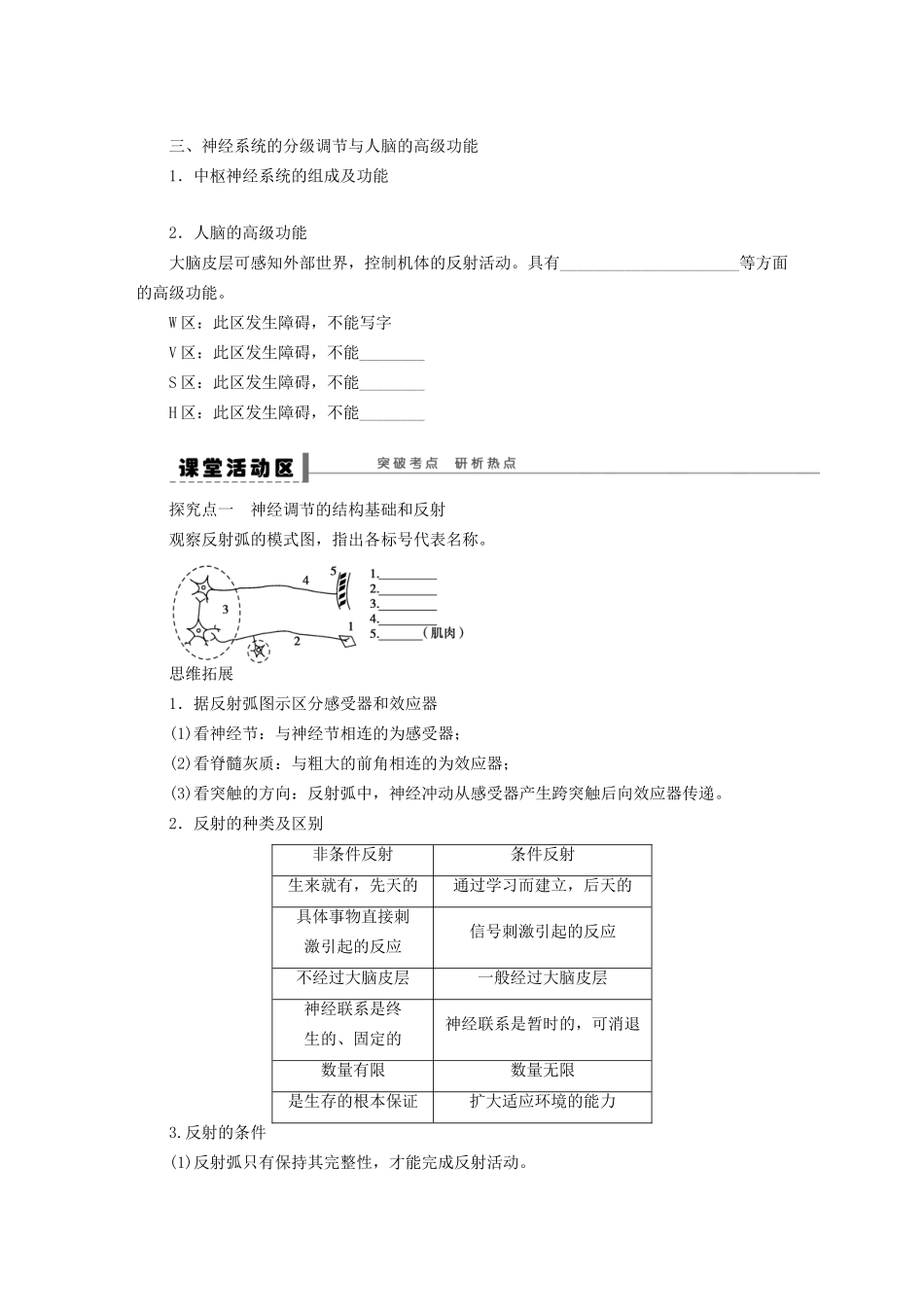 高考生物大一轮复习 学案34 通过神经系统的调节_第2页