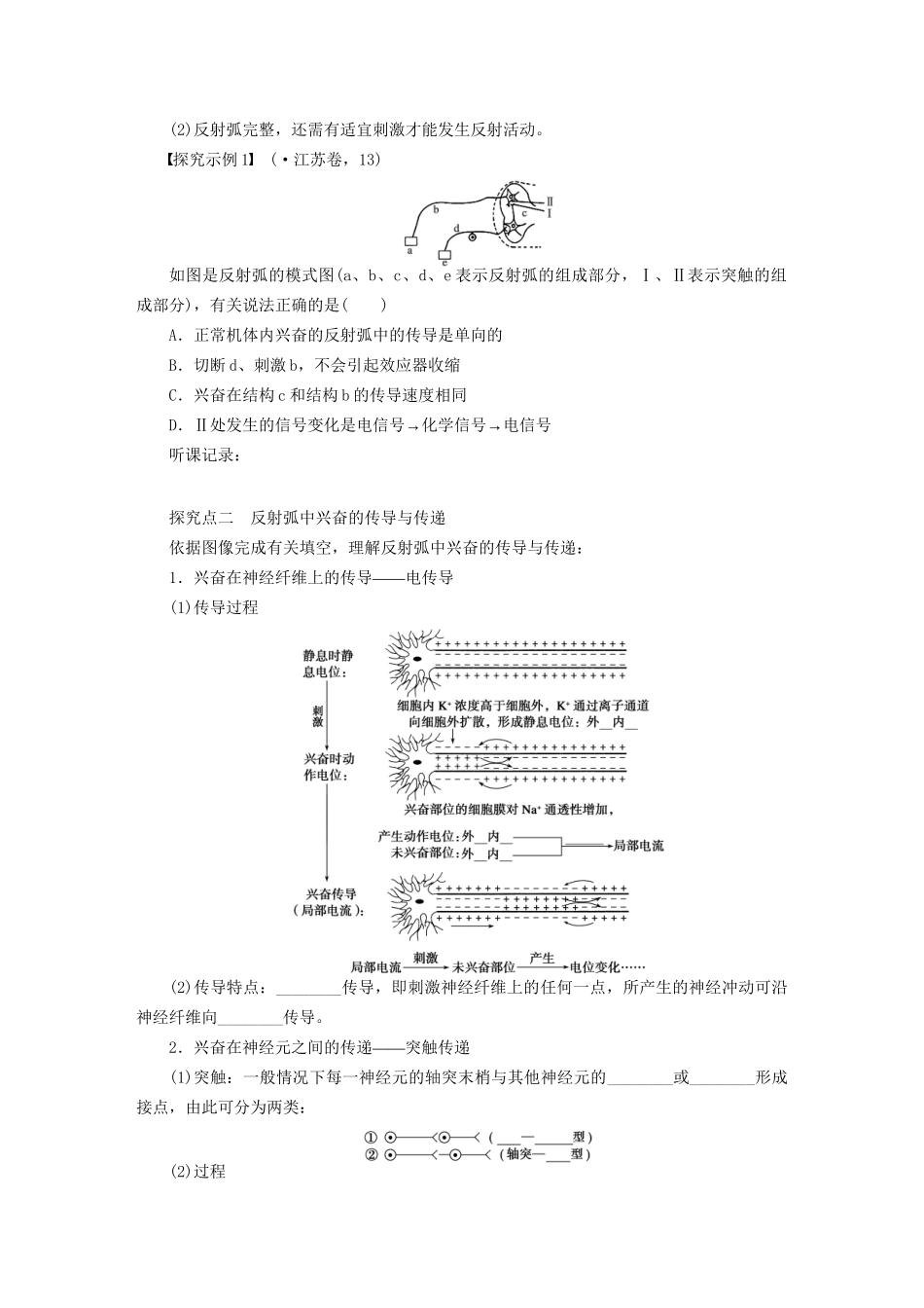 高考生物大一轮复习 学案34 通过神经系统的调节_第3页