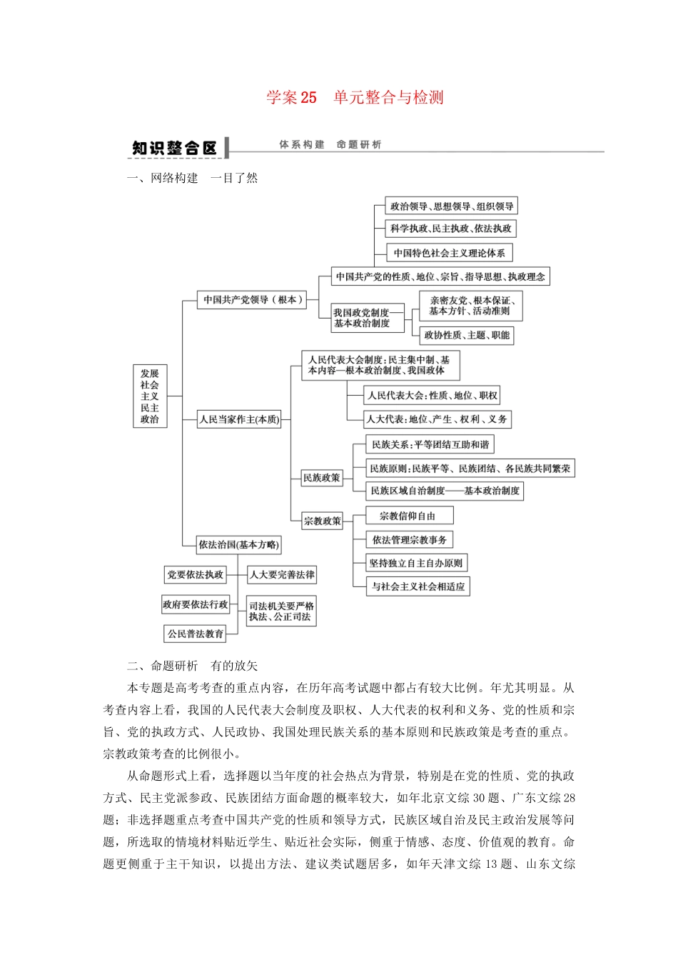 高考政治一轮复习 单元整合与检测5_第1页