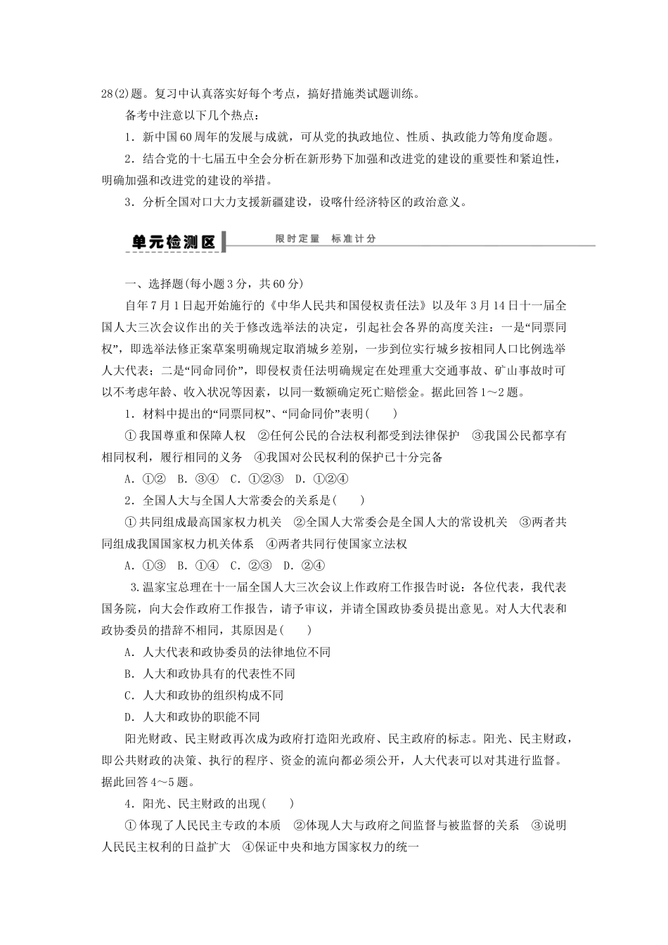 高考政治一轮复习 单元整合与检测5_第2页