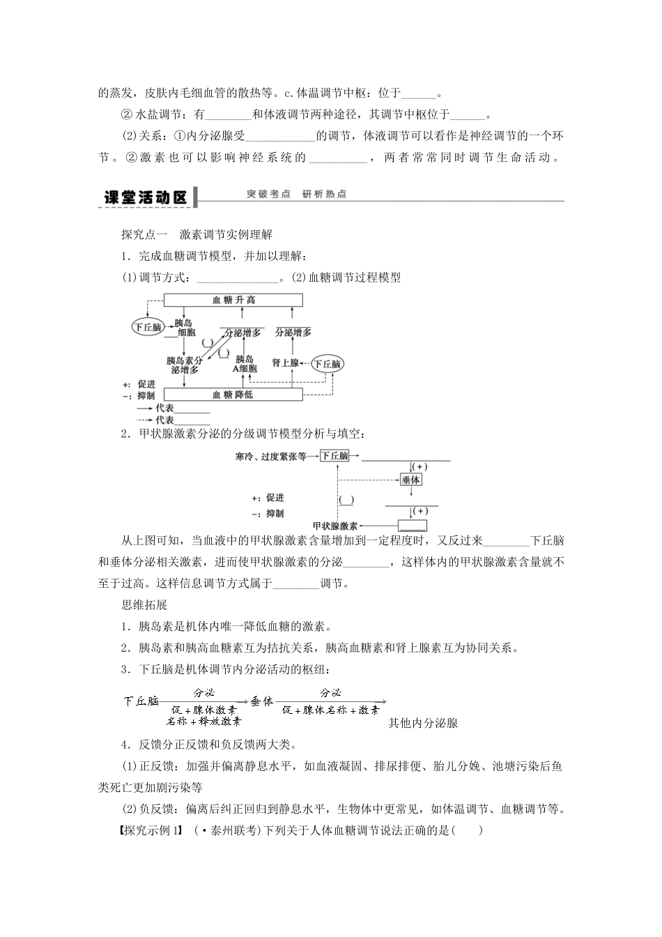 高考生物大一轮复习 学案35 通过激素的调节神经_第2页