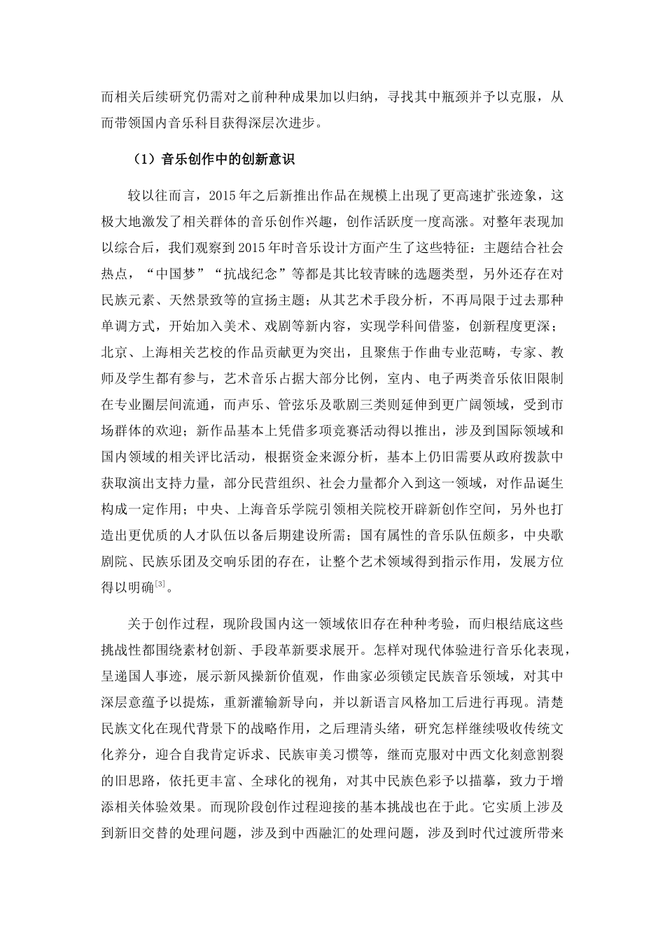 我国音乐文化创意产业发展现状与存在的问题和对策分析研究  工商管理专业_第2页